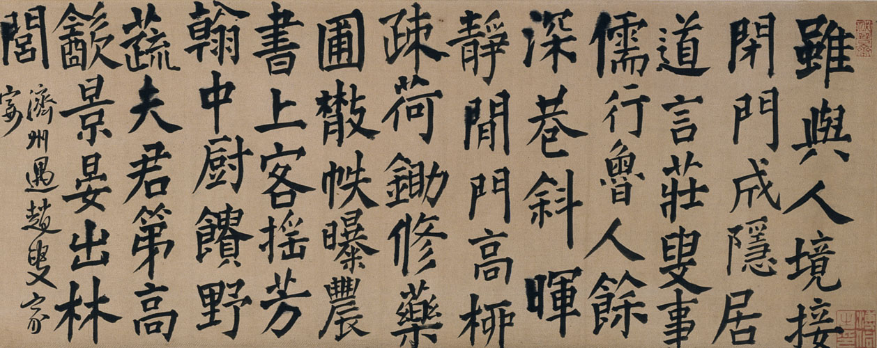 图片[1]-Wang Duo’s regular script Wang Wei’s poem volume-China Archive